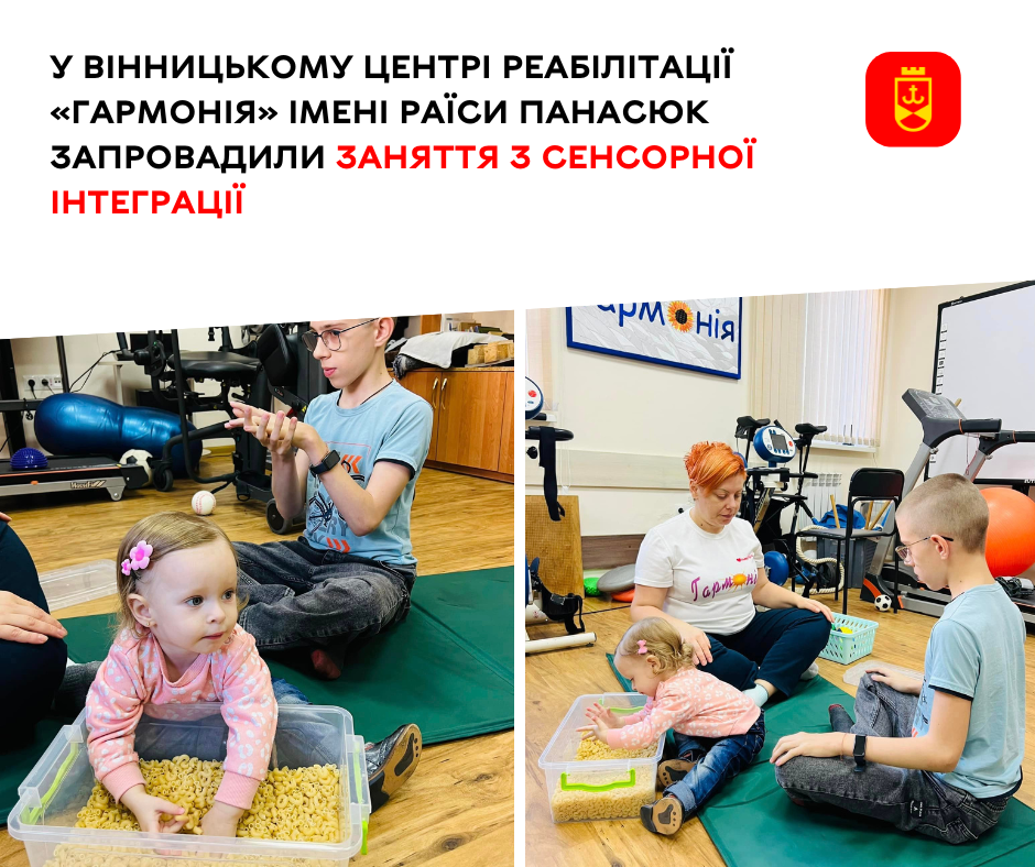 Заняття з сенсорної інтеграції у Вінницькому центрі реабілітації «Гармонія» імені Раїси Панасюк